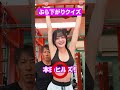 ぶら下がりクイズ！
