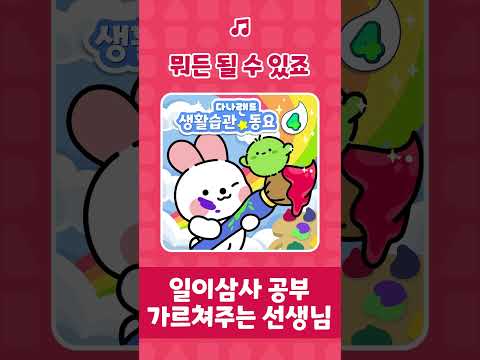 뭐든 될 수 있죠 🎶 | <strong>의사</strong>, <strong>소방관</strong>, 미용사, 선생님 🙆🏻 | 인기동요 | 생활습관동요 | 학습동요 | 다나랜드 | DANALAND