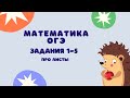 Задания 1-5 | ОГЭ 2022 Математика | Форматы листов бумаги