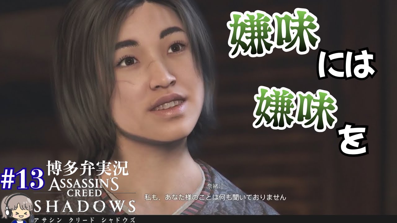 バッチバチでおもろい【アサクリシャドウズ】初見実況13【ゲーム実況/ストーリー攻略】