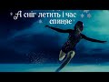 Y K Music А сніг летить і час спиняє Music Video