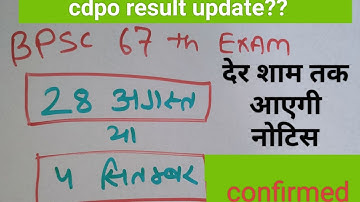 bpsc exam date 67 confirmed। bpsc  pt अपडेट