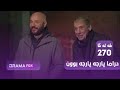 دراما پارچه پارچه بوون خه له 270بارت 1