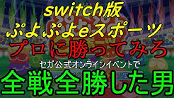いさぽよぷよぷよするお Youtube