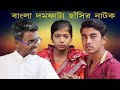 Freefire Topa top মজার একটি হাসির নাটক🤣🤣 || ভাঙ্গা বাক্স || VANGA BAKSHO