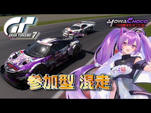 【GT7】217 参加型 混走 カタロニア Gr.2.3 #グランツーリスモ7 【ほわいと ちょこ/Vtuber】