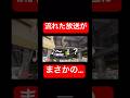 なんだこの放送 なんだこの放送