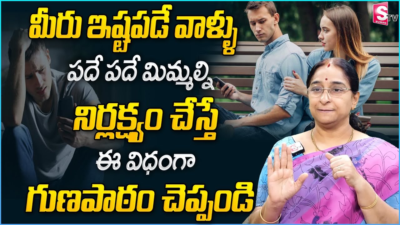 Ramaa Raavi Relationship Advice | Life Skills in Telugu | Latest Telugu Motivational Video | SumanTV