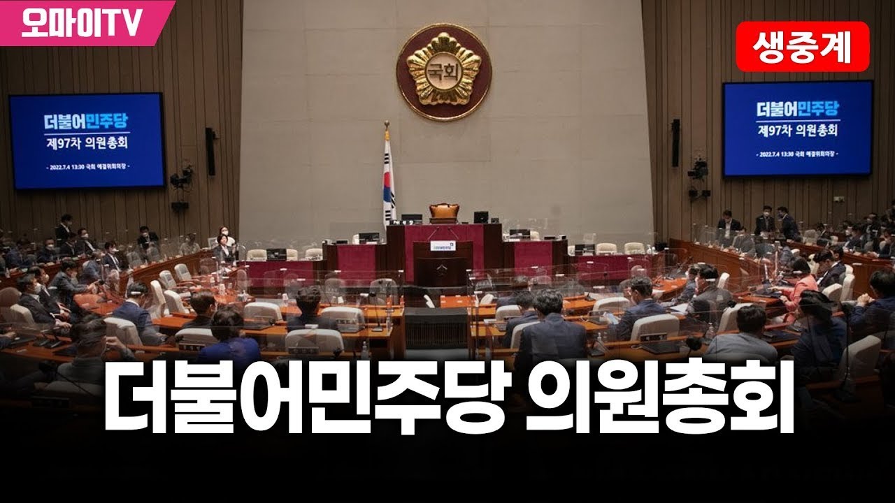 [생중계] 더불어민주당 의원총회 (2026.01.15 오전)