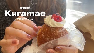 【蔵前】アンティークと美味しいものを巡る大人のお散歩🚶🍩