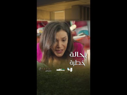 ميرا فتحت الغاز لقتل نايلة لكن الضحية كان لؤي