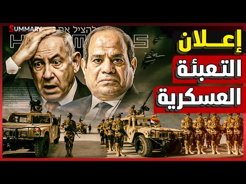 الجيش المصري يدفع بـ 40 ألف جندي إلى سيناء وترامب يساوم السيسي على سد النهضة مقابل تهجير الفلسطينيين