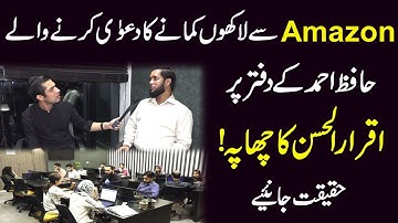 Amazon Se lakho kamanay ka dawa kernay waly Hafiz Ahmed ky office main iqrar ul hassan ka chappa!
