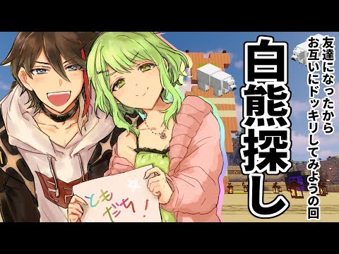 【にじ鯖マイクラ】シロクマァ！ feat.森中花咲