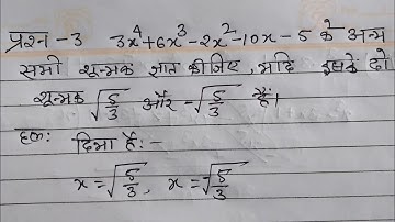 Class 10 Maths Chapter 2 Exercise 2.3 Question Number 3 in hindi @shravanstudy