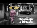 Бизнес по-японски. Японские традиции. Познавательное видео. Переговоры с японцами.