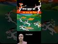 मंगरु ने कुकुर को घप घपा कर दिया #factsatozo #shortvideo