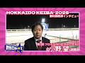 20260514フロイラインスプリント 小野望調教師