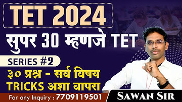TET Super 30 #2 previous year पेपर 1, PART - MATHS II भाग - गणित II प्रश्न 30 TRICKS 30 II TET Nov