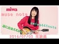 君に出会えたから ~ミューズノート・生放送 07/03~