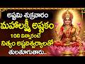 Mahalakshmi Ashtakam | Powerful Lakshmi Stotram | Telugu Devotional Song💰🙏 @DevotionalTime