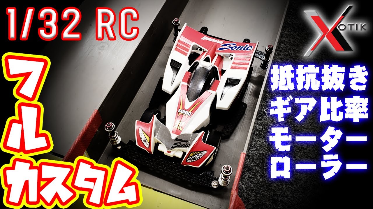 mini4wd】RC化したミニ四駆を改造しまくってみた！【ミニ四駆