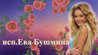 картинка: Больно или сладко    исп Ева Бушмина