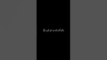 ولقد خلقنا الإنسان ونعلم ما توسوس به نفسه | سورة ق - مشاري العفاسي