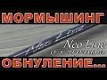 ОБЗОР НОВИНКИ -NEO LINE 0-1.2 грамма