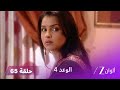 الوعد 4 حلقة 65 كاملة | خلاف بين جانغا و فيكي!