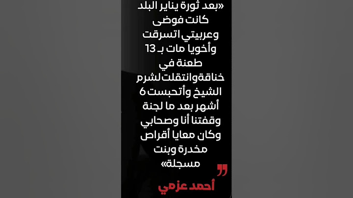احمد عزمي اتحبست ٦ شهور بسبب أقراص مخدره و بنت مسجله #shorts