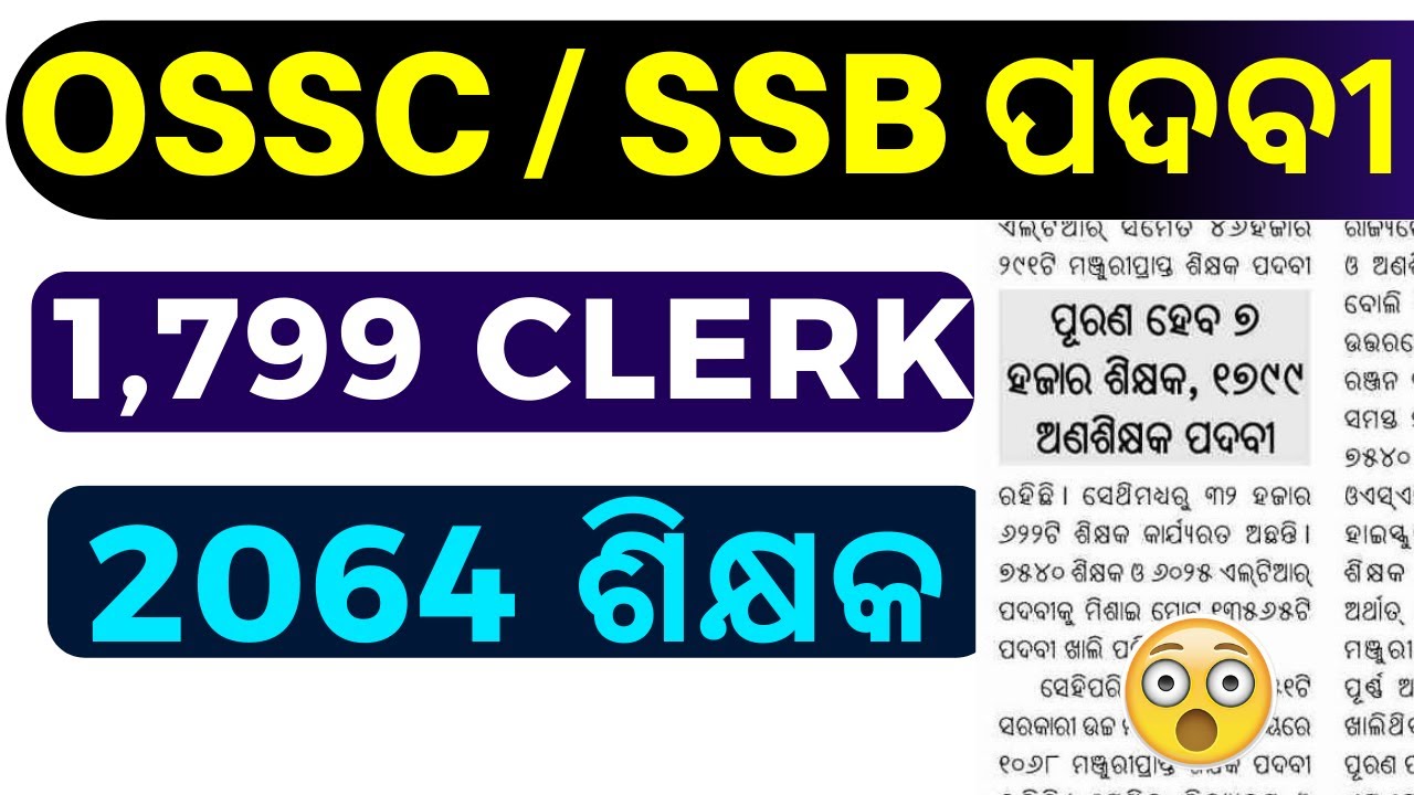 1,799 Clerk By OSSC !! Odisha High School Teacher Recruitment 2023