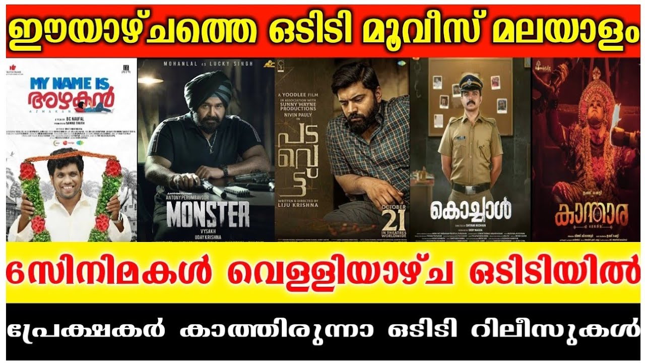 New Ott Release Malayalam | Padavettu Ott Release | Kantara Ott Release | Monster Ott Release |