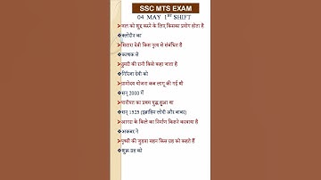 ssc mts exam analysis 4 may 1st shift 2023 #sscmts2023 #sscmts #ssc