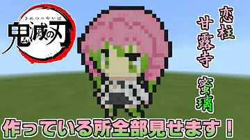 ドット絵 作り方 マイクラにmother スターマン を作ってみた Mp3