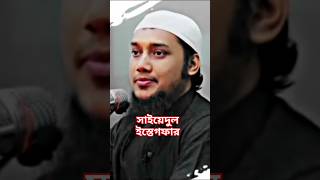 সাইয়েদুল ইস্তেগফার না পারলে শিখে নিন সবাই motivation shortvideos viral trending foryou 4k 