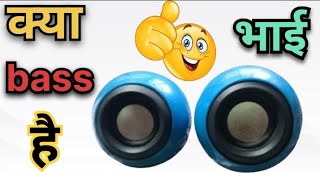 how to make speaker 🔊 | क्या bass है भाई#samarexperiment#mrdharoniya#technicalsokil #speaker #bass by hemant k experiment 159 views 1 month ago 2 minutes, 13 seconds