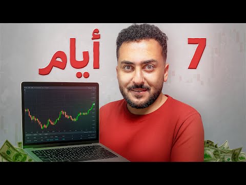 جربت نسخ صفقات كبار المتداولين لمدة اسبوع واحد وهاض اللي صار