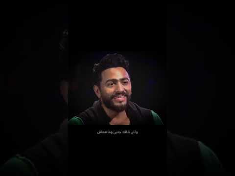 الحارس الله عليك ايه دا ما شاء الله تامر حسنى