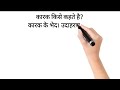 Karak | Karak Ke Bhed | Karak Hindi Grammar | #hindigrammar #karak