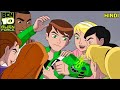 Ben 10 Ultimate Alien New Episode in Hindi |Ben 10 Omniverse in Hindi | Ben 10 Alien Force in Hindi