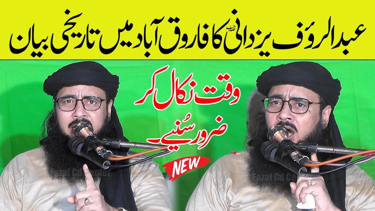 Hafiz Abdul Rauf Yazdani New Bayyan | Rabi Ul Awwal Speech | Molana Abdul Rauf Yazdani