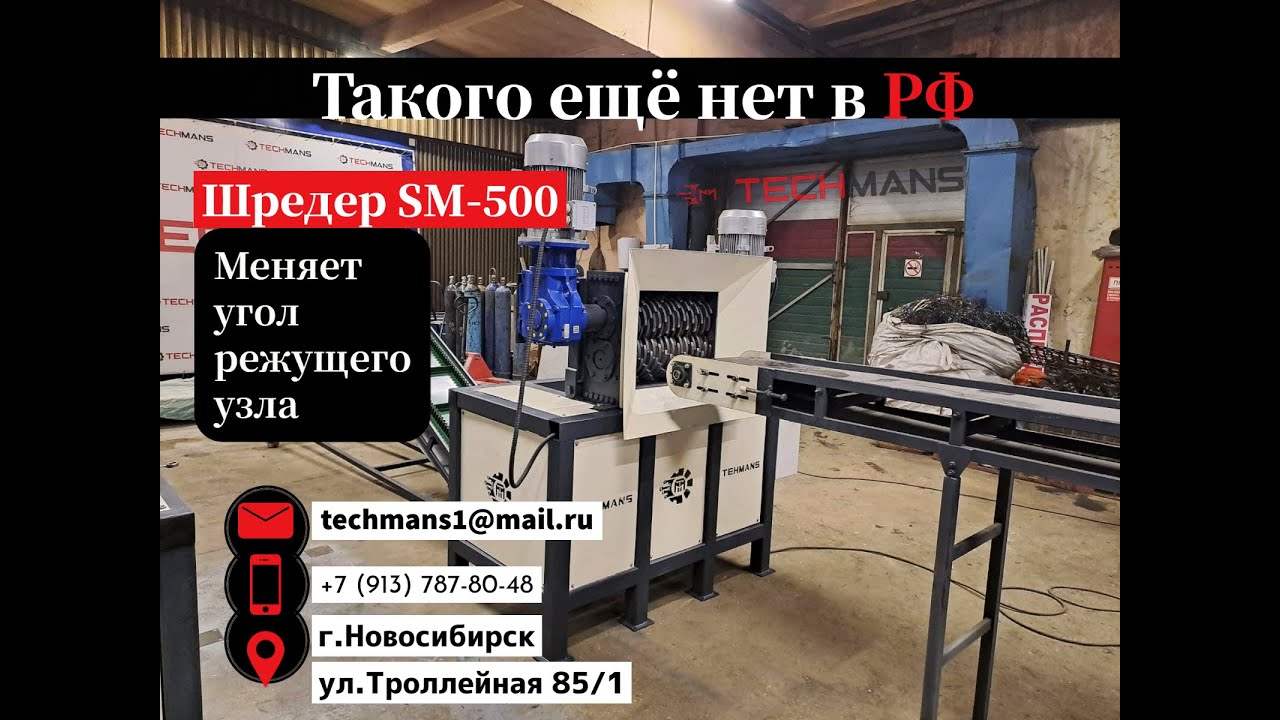 Шредер промышленный SM- 500 ШРЕДОР МЕНЯЕТ УГОЛ РЕЖУЩЕГО УЗЛА - YouTube