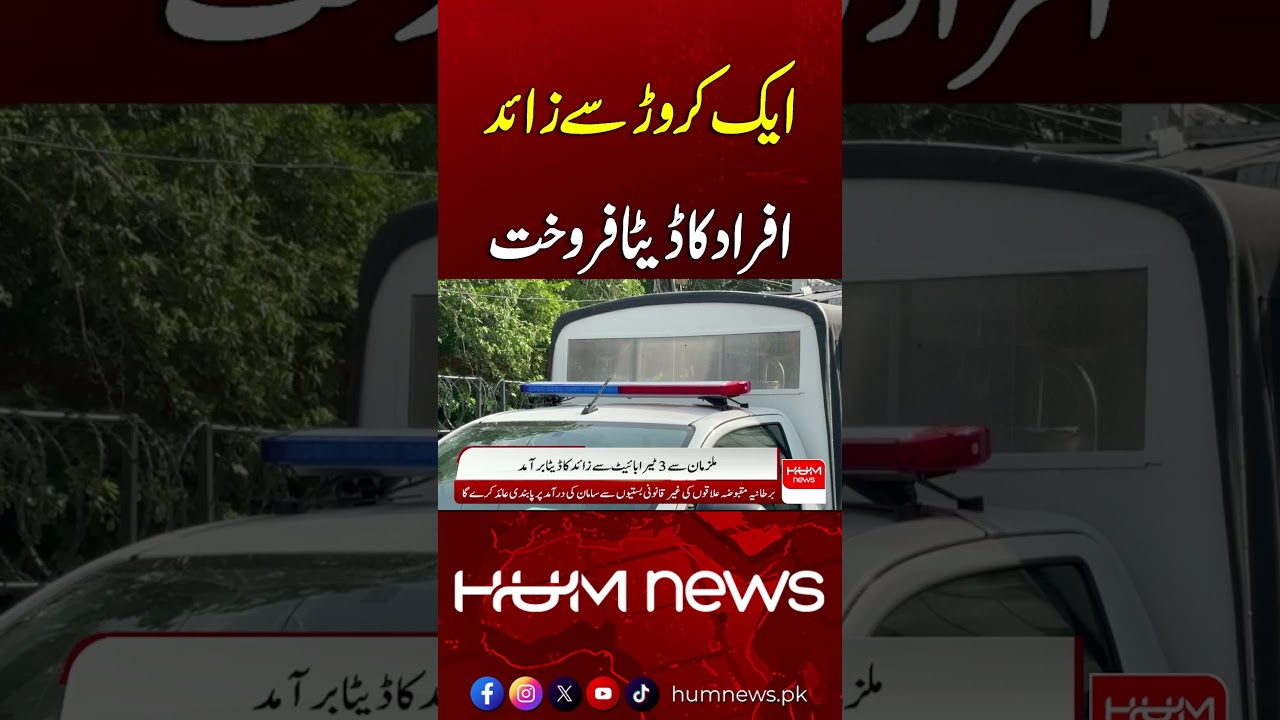 Data of Over 10 Million People Put Up for Sale | Breaking News | Hum News | Pakistan