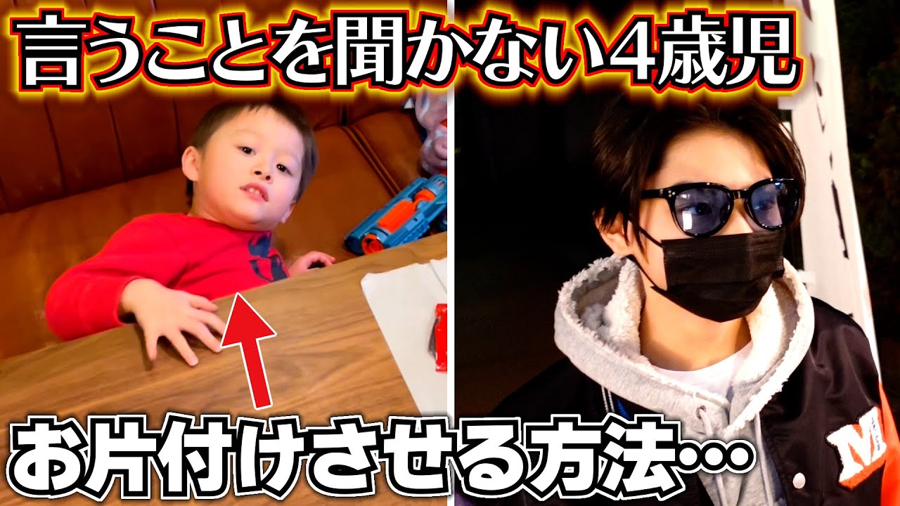 言うことを聞かない4歳児の次男にお片付けさせる方法 今日の夜ご飯は何 美容室の帰りはいつもの場所へ Youtube