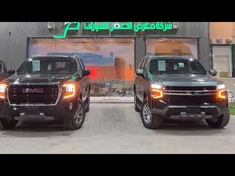 جي ام سي يوكن 2023  شيفروليه تاهو 2023 صراع العمالقة
