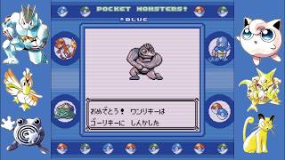 Pocket Monsters Blue [JP] | In-Game Trades Only (part 10)