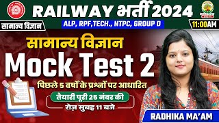 🔥Mock Test 02 | Biology | Railway 2024 | ALP, RPF, TECH, NTPC | Radhika Mam #biology