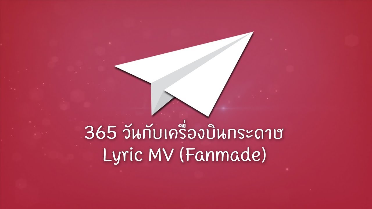 【365 วันกับเครื่องบินกระดาษ】#BNK48 - Lyric MV (Fanmade)