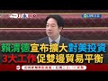 國安會議